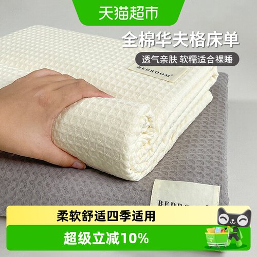 无印良品全棉纯棉材质床单单件
