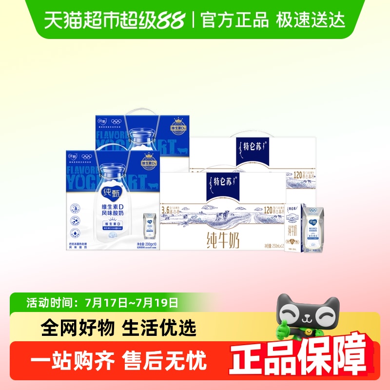蒙牛纯牛奶12盒装2箱装乳制品
