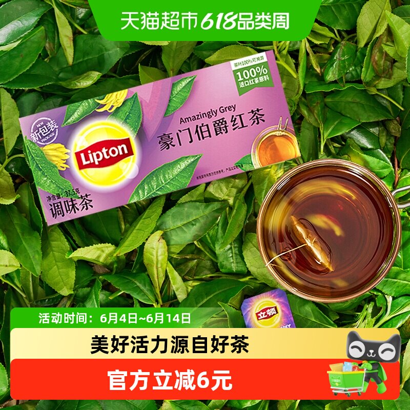 Lipton/立顿豪门伯爵红茶独立袋泡茶叶包办公室下午茶