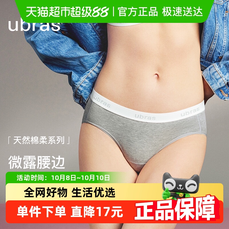ubras新疆棉撞色LOGO织带女内裤