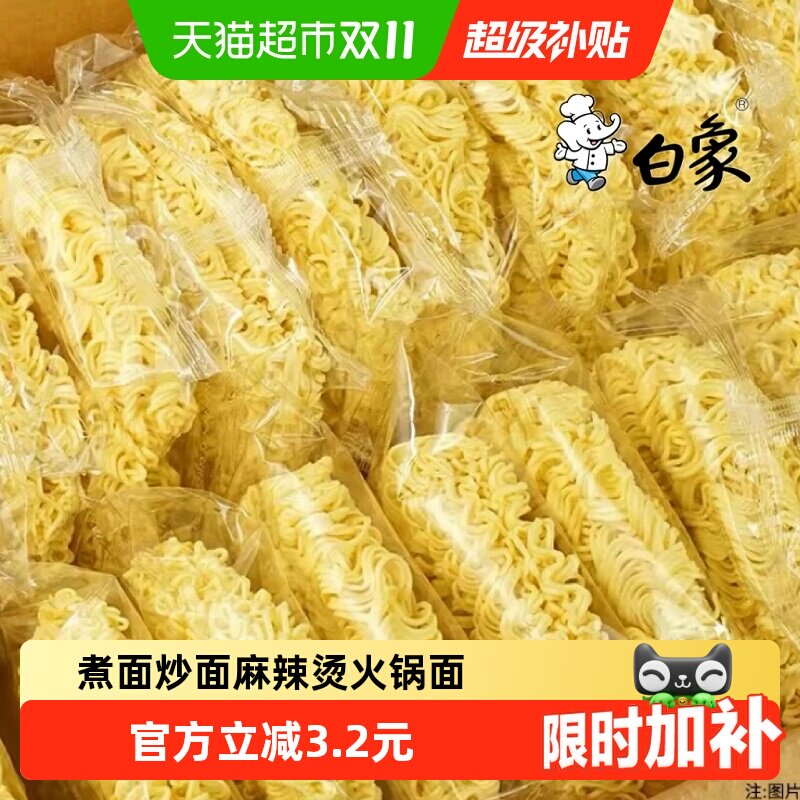 白象非油炸方便面面饼炒面煮面速食面条早餐面火锅面速食面面饼