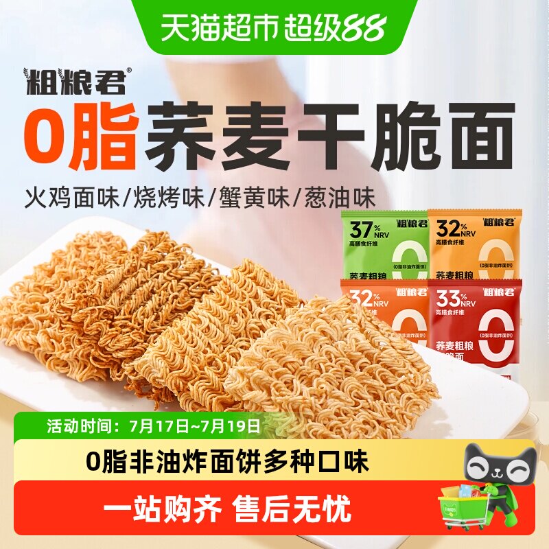 粗粮君荞麦干脆面8090怀旧小零食非油炸方便面健身代餐即食干吃面