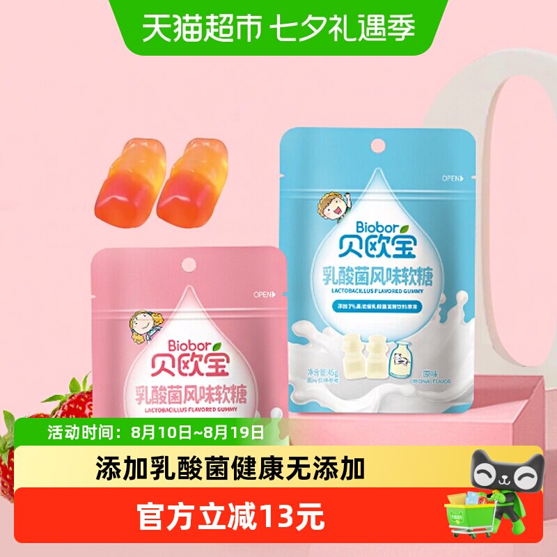 贝欧宝乳酸菌原味混合草莓味软糖QQ橡皮糖果儿童趣味零食