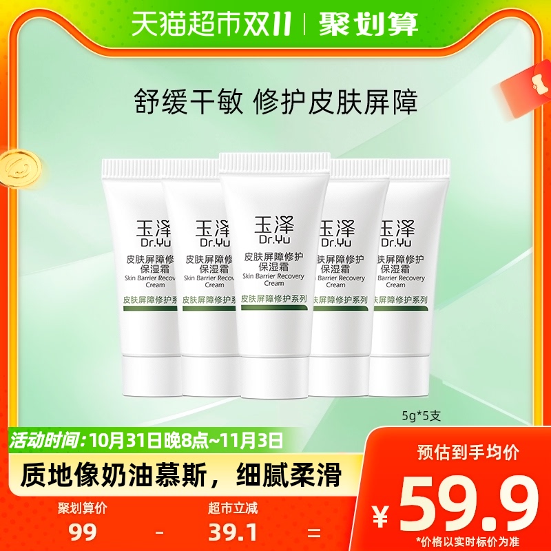 Dr.Yu/玉泽皮肤屏障修护保湿面霜25g修护维稳补水锁水属于什么档次？