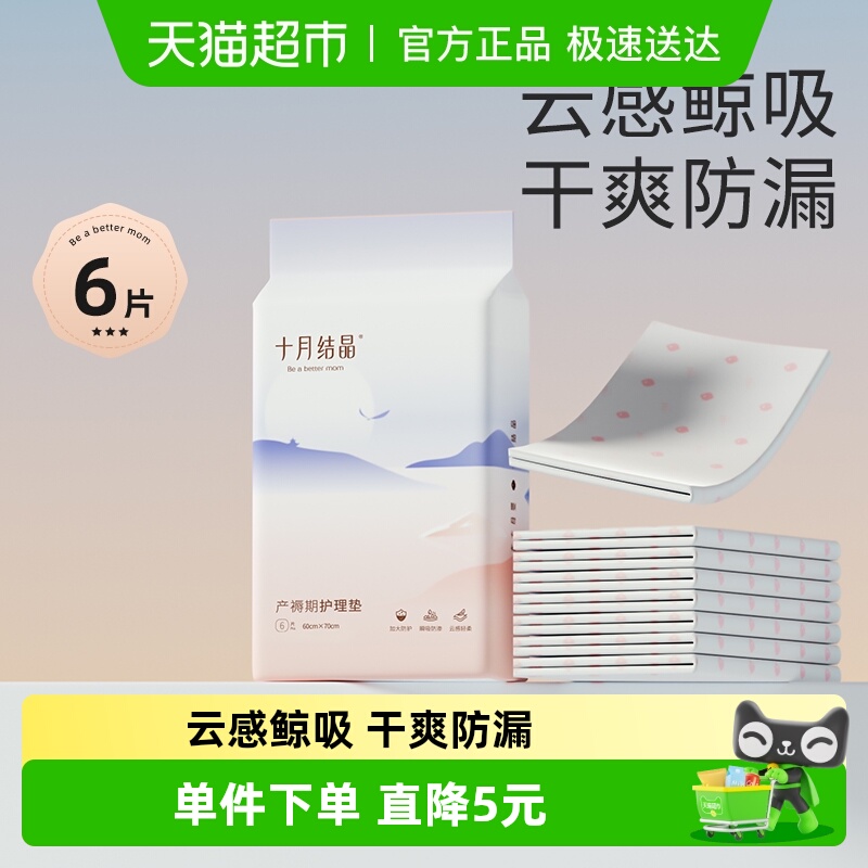 十月结晶孕产妇产后专用产褥垫