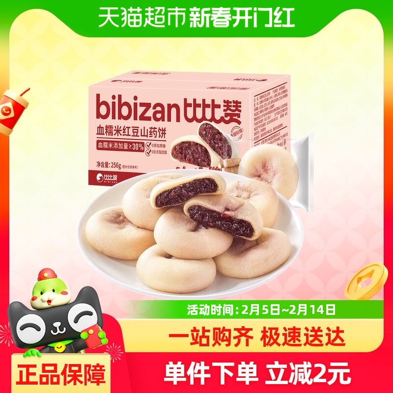 比比赞血糯米红豆山药饼256g面包早餐传统糕点心零食休闲食品小吃