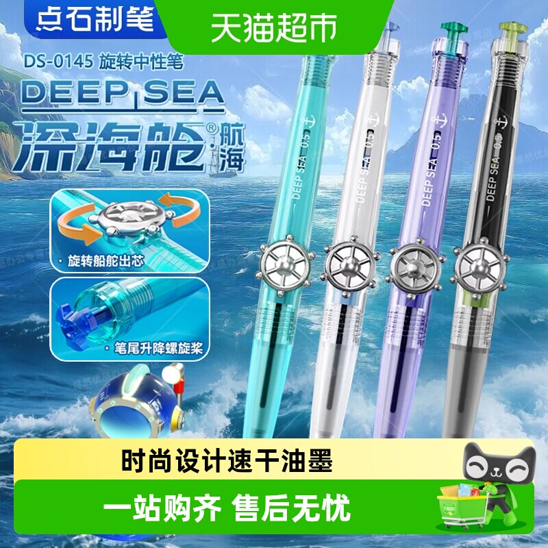 点石制笔深海舱中性笔顺滑舒适图片