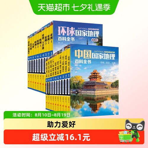 【共20册】中国环球地理百科全