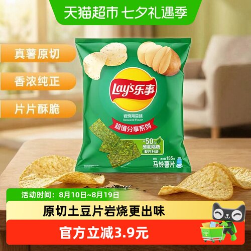 乐事原切岩烧海苔味薯片