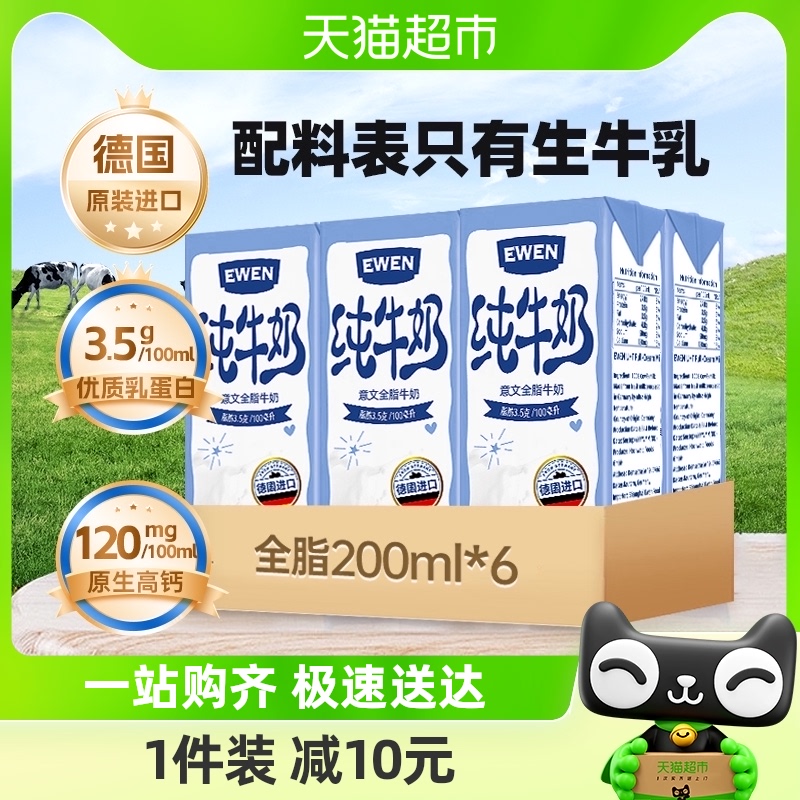 德国意文进口全脂牛奶200ml×6盒