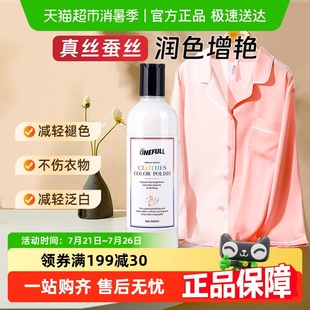 真丝桑蚕丝衣服颜色恢复剂固色增艳剂衣物修复发白还原防掉色泛白