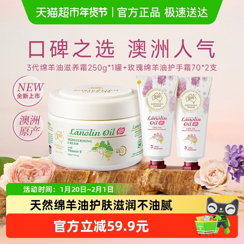 G&M/澳芝曼3代绵羊油面霜250g*1+护手霜70g*2支护肤套装澳洲进口,美容护肤/美体/精油,乳液/面霜,淘宝优惠券,粉丝福利购,淘宝优惠卷