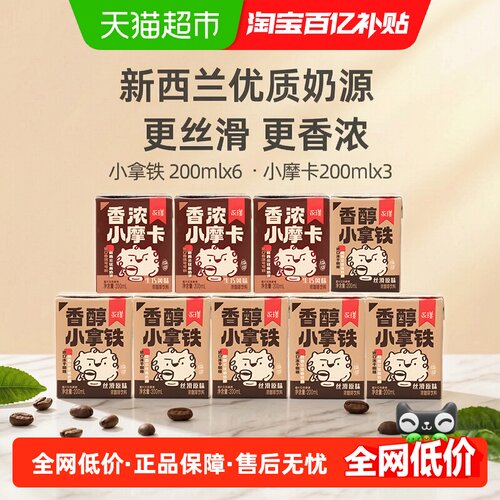 永璞小包装即饮咖啡200ml×9盒