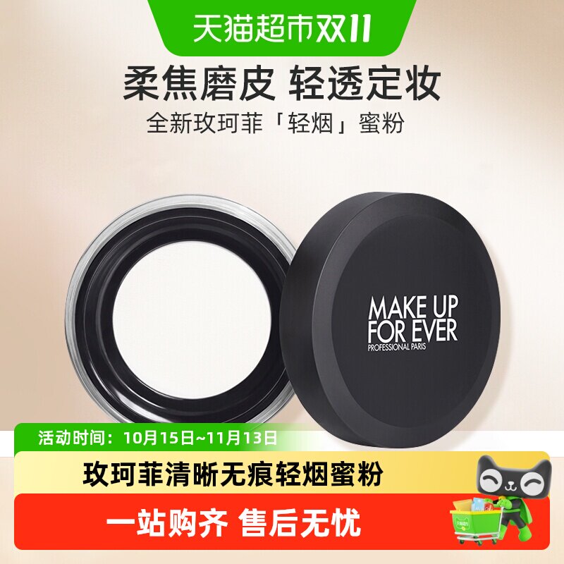 玫珂菲清晰无痕全新轻烟蜜粉升级版散粉轻薄哑光妆效