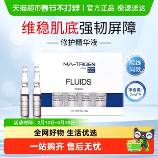 MATRIGEN韩国韩美特丽珍微晶微针导入安瓶修护精华原液呵护肌底