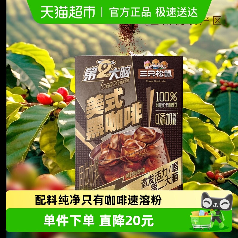 三只松鼠美式黑咖啡100g