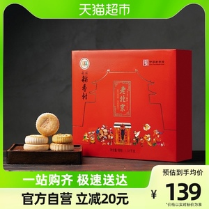 北京 稻香村老式中式糕点年货礼盒点心特产京八件过年送礼长辈