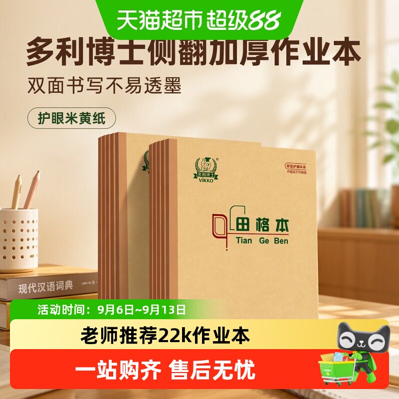 多利博士英语本厚纸耐磨牢固耐用图片