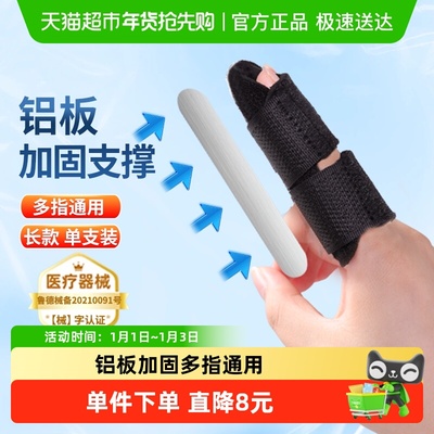 秝客手指夹板固定器小拇指康复