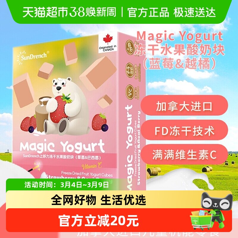 SunDrench进口冻干水果酸奶块1岁儿童无添加宝宝健康营养零食