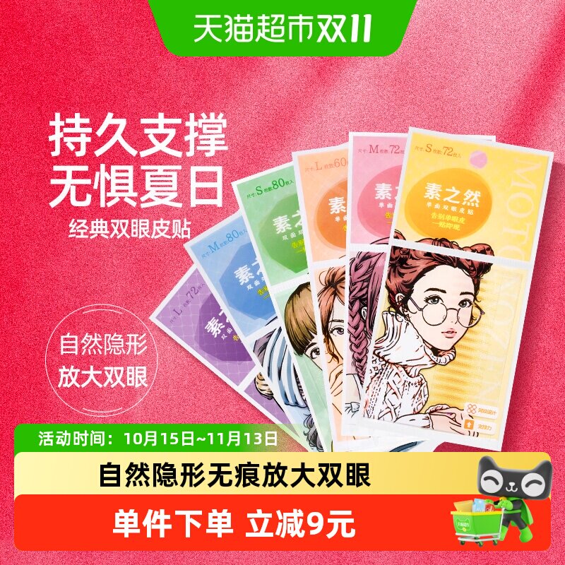 素之然隐形自然无痕肿泡眼防水持久蕾丝双眼皮贴女双眼皮贴