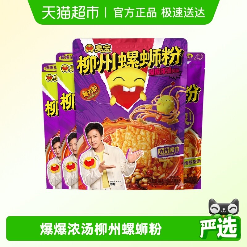 臭宝柳州特产螺蛳粉4袋