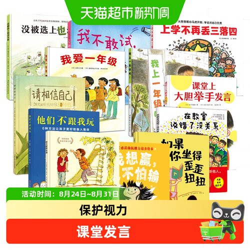 小学生入学准备绘本我爱一年级如