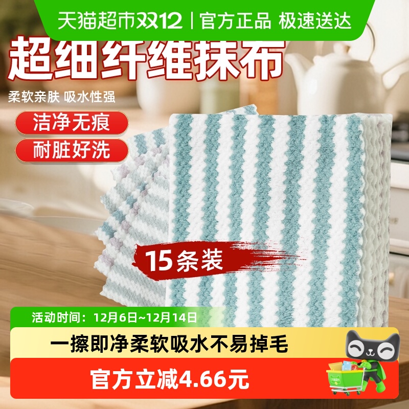 欧尼优厨房吸水不掉毛抹布15条装