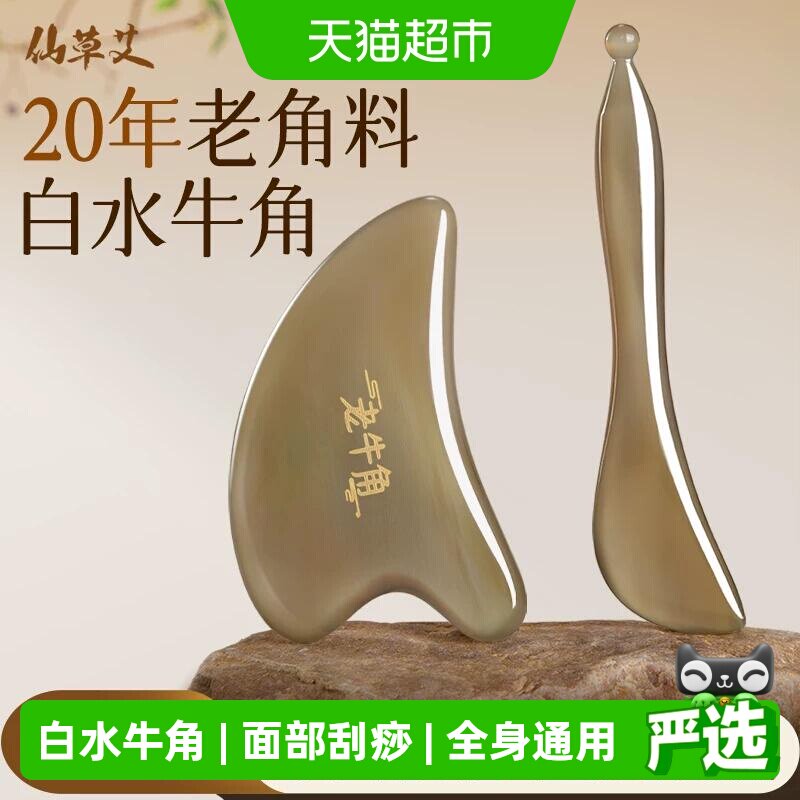 白水老牛角面部刮痧板提拉眼部图片