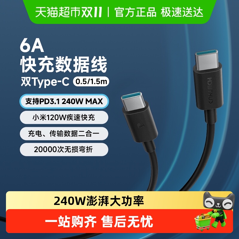 CUKTECH酷态科数据线