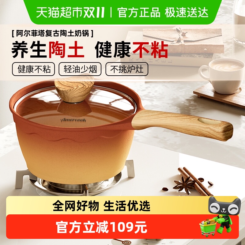 Amercook复古陶土不粘宝宝辅食奶锅家用煮面锅燃气灶电磁炉通用