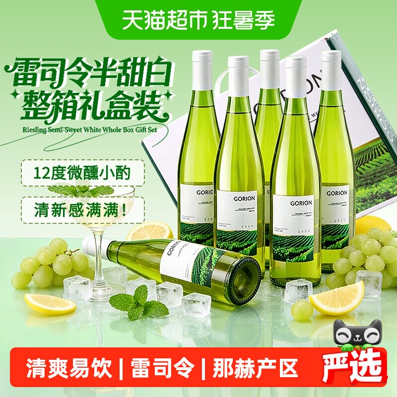 德国原酒进口葡园雷司令半甜白葡萄酒半干白甜型女士微醺正品整箱