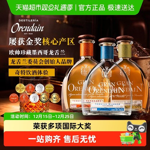 欧帅珍藏龙舌兰鸡尾酒洋酒礼盒