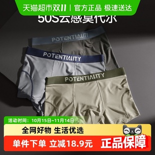 男士 头短裤 抗菌裆莫代尔平角裤 青年舒适透气四角裤 衩 新款 芬腾内裤