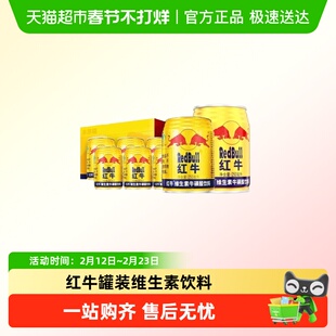 正品红牛牛磺酸维生素饮料250mlx24罐整箱能量饮料