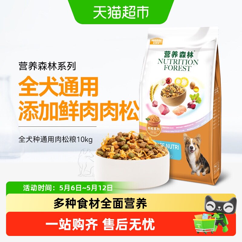 营养森林狗粮肉松通用全面高营养金毛泰迪边牧拉布拉多成犬天然粮