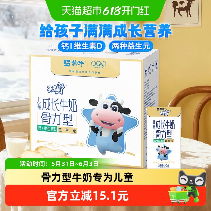 未来星儿童成长牛奶骨力苗条装125ml*20包
