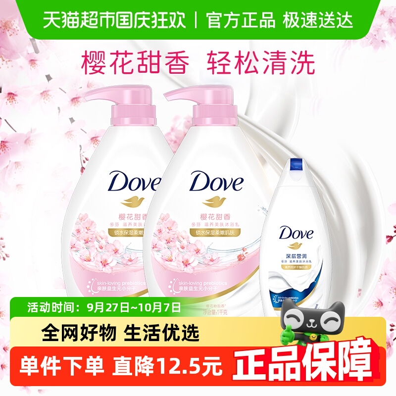 多芬樱花甜香沐浴套装2190g家庭装