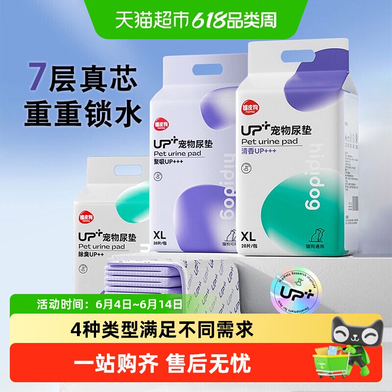 嬉皮狗宠物狗狗尿垫尿片巨吸水清香除臭兔子隔尿垫一次性尿垫