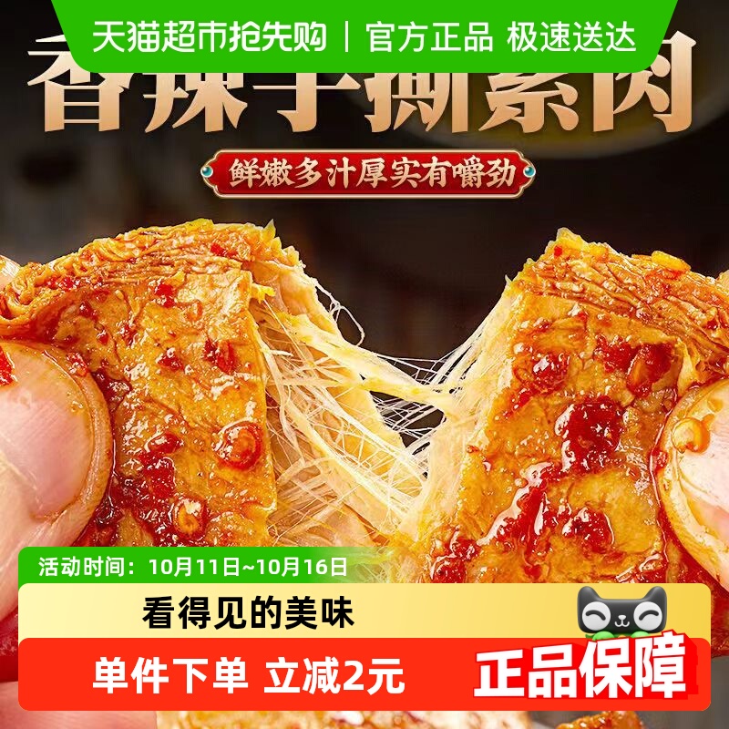 逗食惠手撕素肉零食280g×1袋