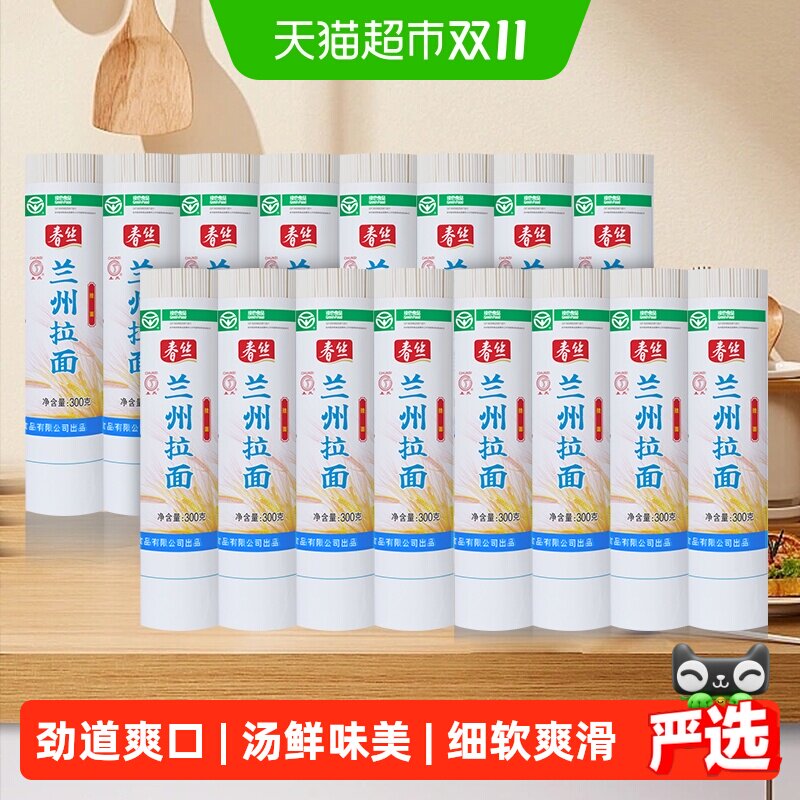 春丝兰州拉面300g*16手工牛肉挂面健康美味方便风味速食出口品质