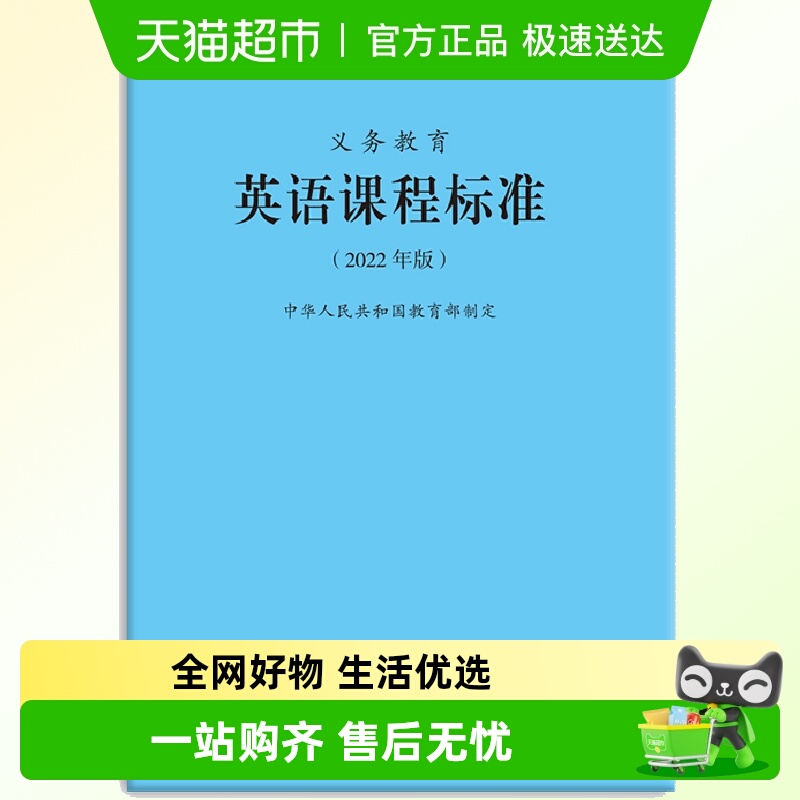 义务教育英语课程标准英语