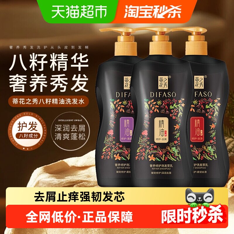 蒂花之秀修护洗发水精油深润去屑洗发露柔顺洗头膏留香蓬松