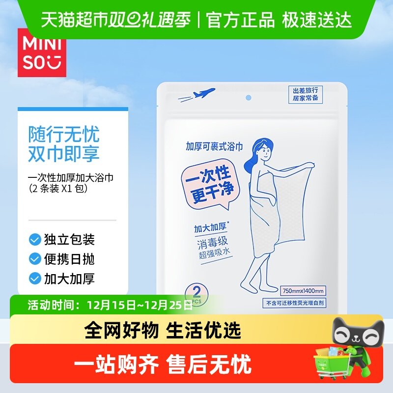 MINISO/名创优品加厚加大浴巾