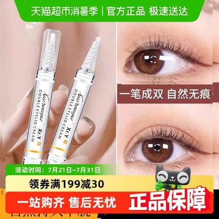 双眼皮定型霜贴防水防汗持久自然无痕霜隐形大眼睛神器双眼皮胶水