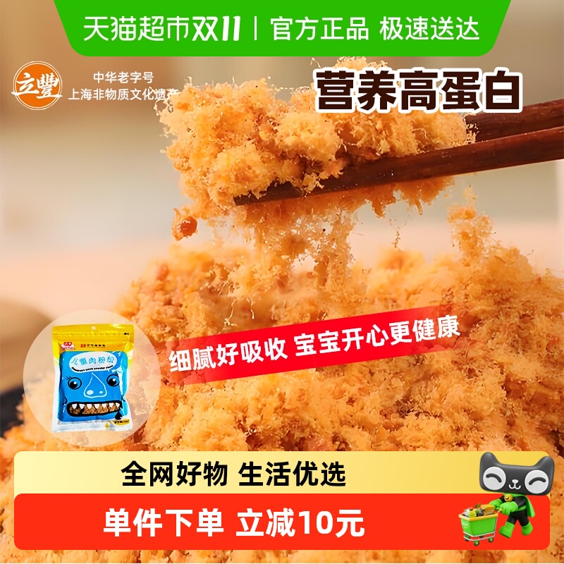 立丰儿童肉松粉100g拌饭佐餐高蛋白营养零食宝宝肉松猪肉酥