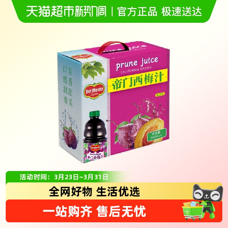美国进口地扪帝门西梅汁礼盒946ml*2瓶纯果蔬汁孕妇老人儿童饮品