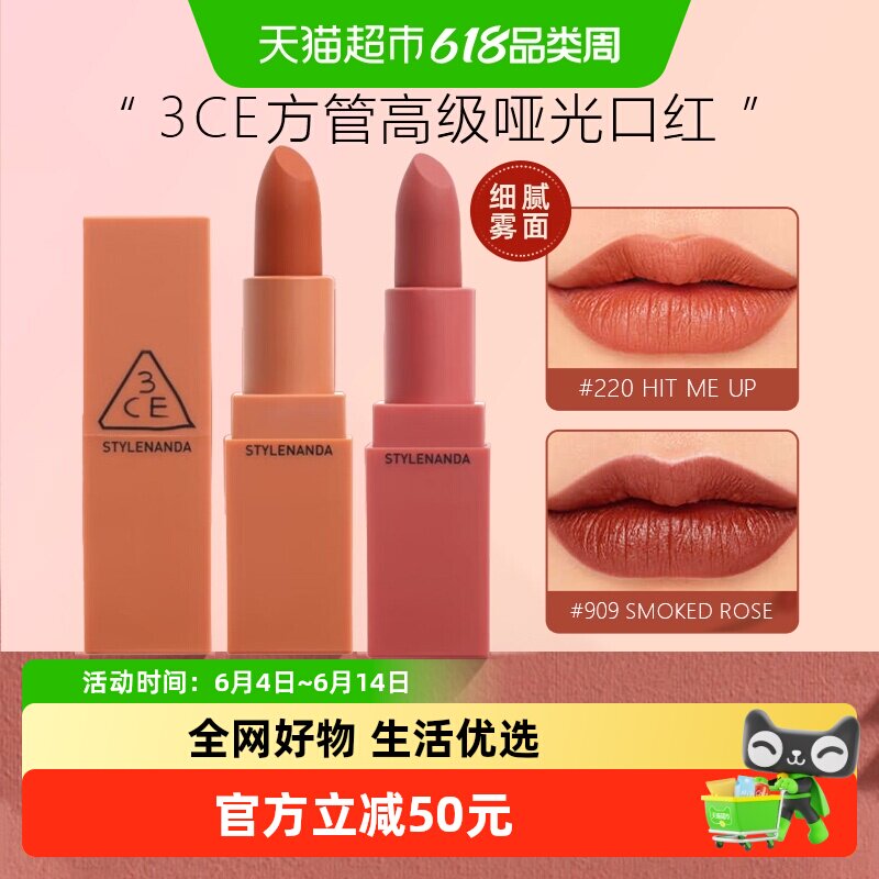 3CE哑光口红220南瓜色红棕色唇膏唇蜜秋冬显气色送闺蜜生日礼物
