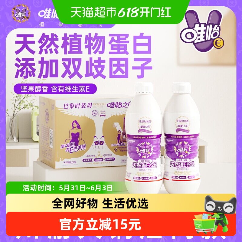 【赵露思代言】唯怡天然维E坚果饮960ml*2瓶植物蛋白奶