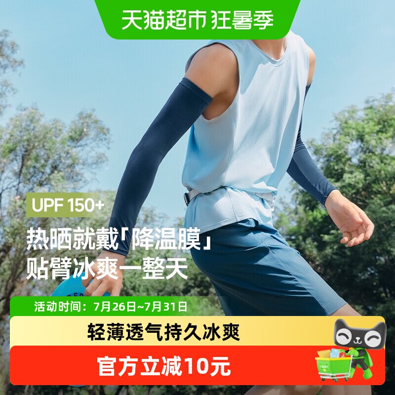 【下拉领优惠】蕉下男士凉感防晒袖套长款骑行冰袖防紫外线手袖